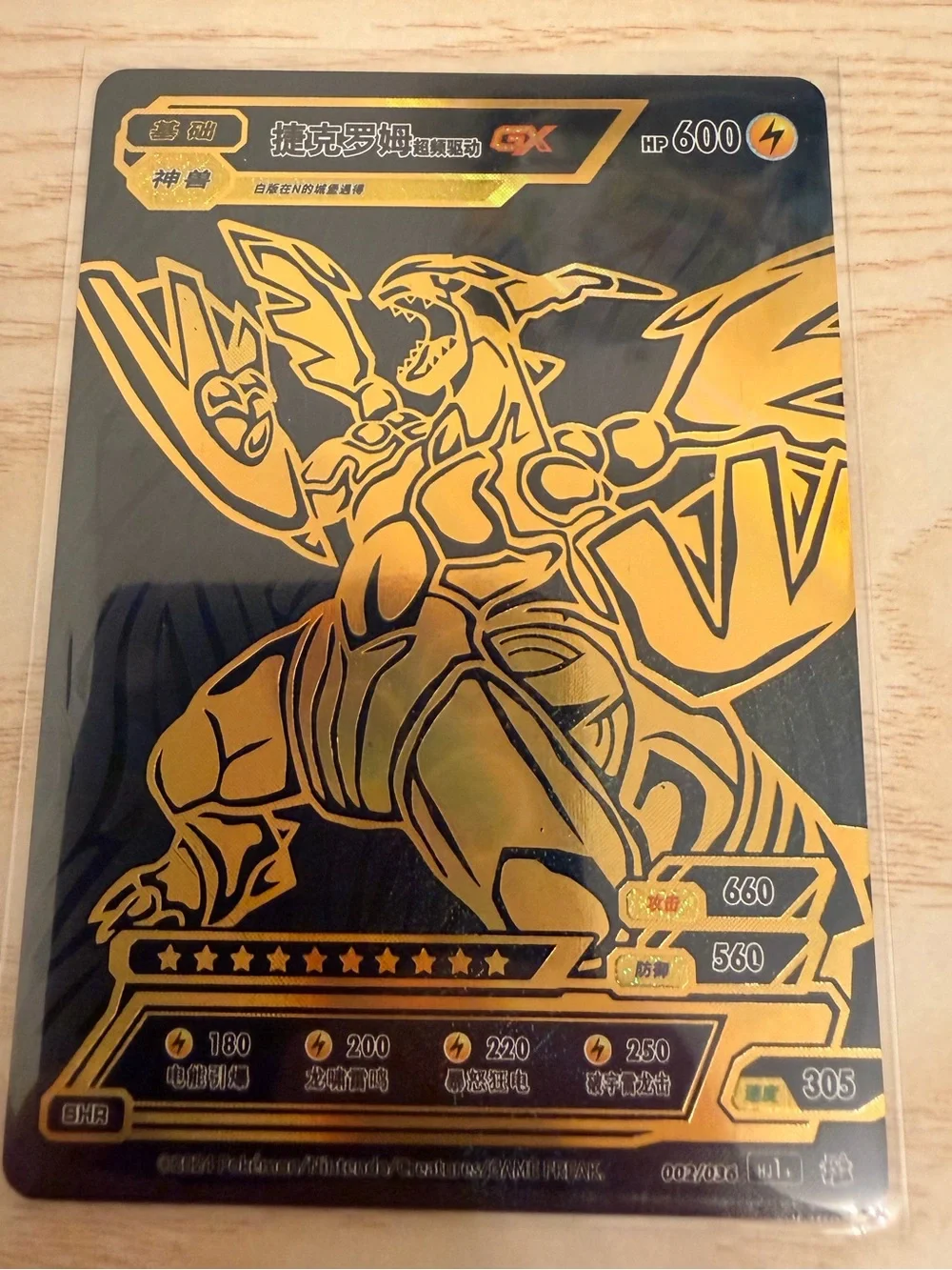 Ultra Rare Zekrom Gold Chinese ID Card Pokemon